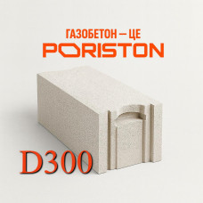 Газобетон PORISTON D300 300х200х610 (Львів) Паз-гребінь