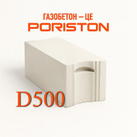 Газоблок Poriston D500 375х200х610 Паз-гребінь
