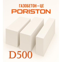 Газоблок Poriston D500 125х200х610 Гладкий