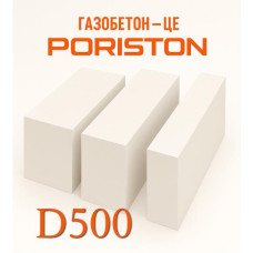 Газоблок Poriston D500 100х200х610 Гладкий
