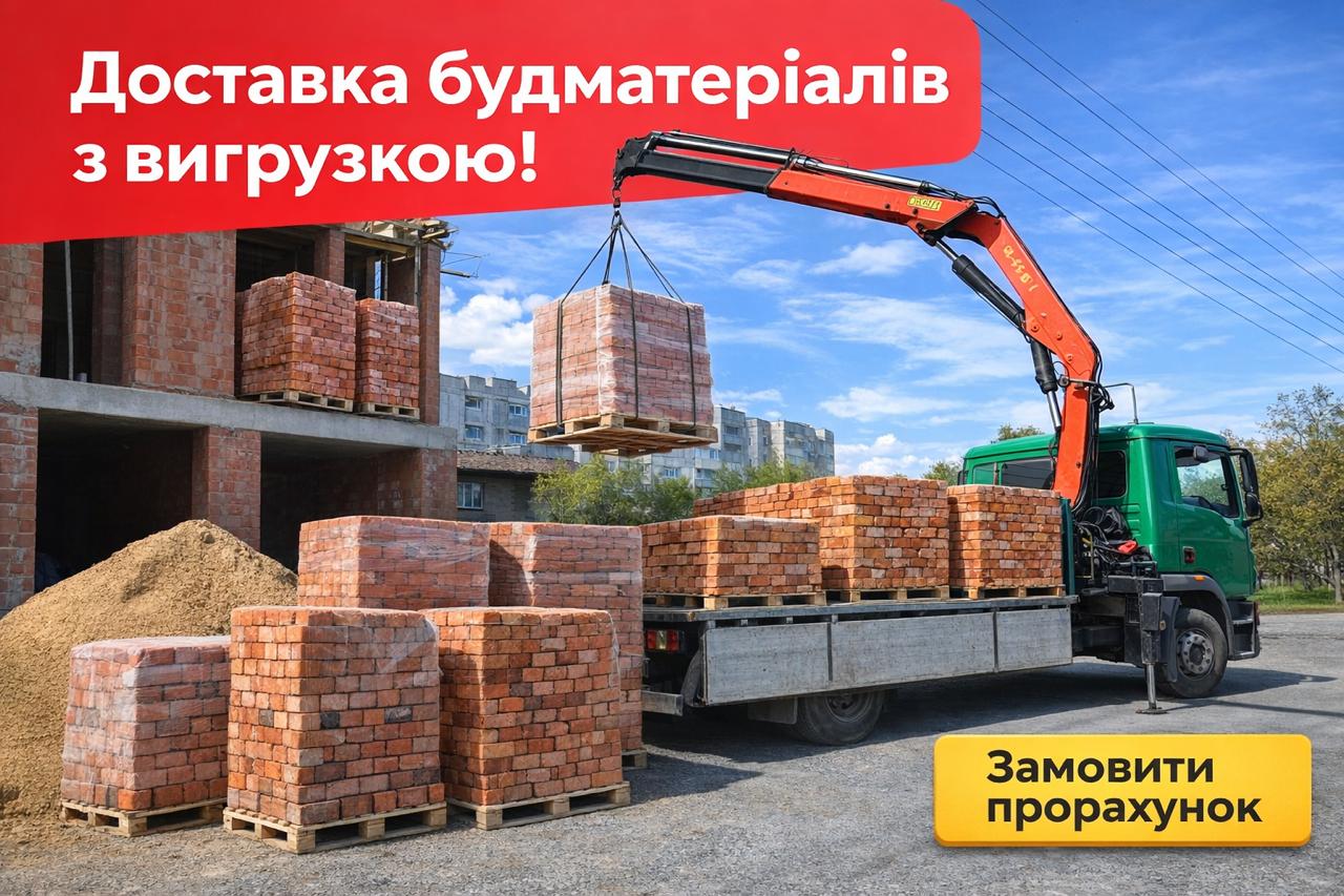 Будматеріали гуртом у Львові з доставкою за 24 години